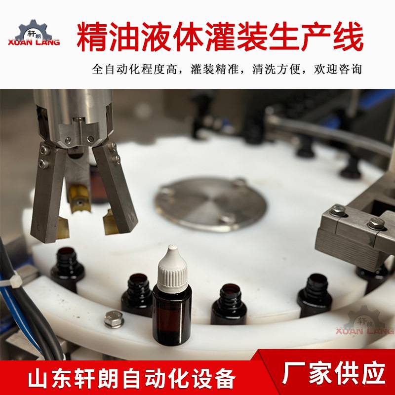 指甲油香水精油灌装旋盖机稀释剂全自动定量灌装机眼药水灌装线