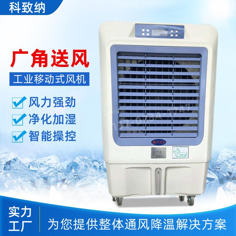 商业冷风机工业水冷空调扇制冷加水冷气机单冷降温加湿大型可移动