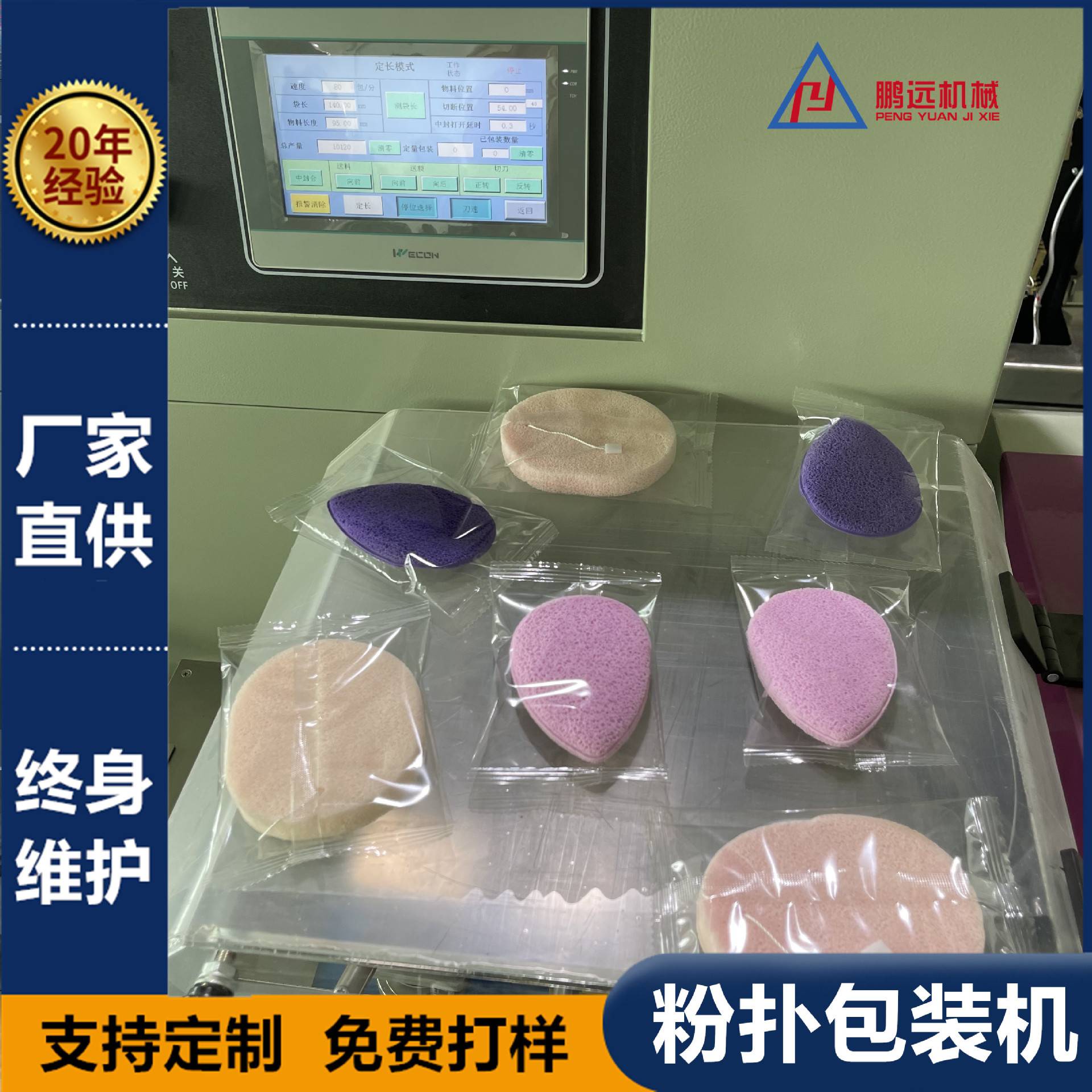 美化妆粉扑包装机化妆海绵打包机美妆棉块粉扑自动装袋包装机械