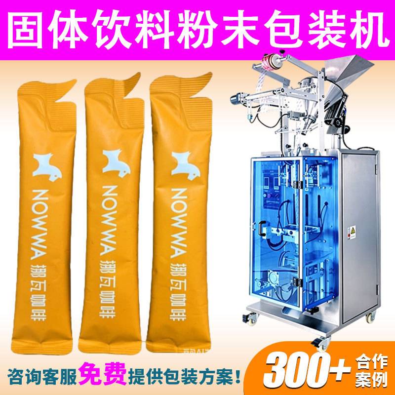 速溶咖啡条袋高速包装机设备自动益生菌冲剂粉末长条铝箔袋包装机