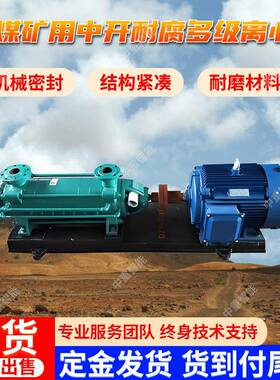 耐腐多级离心泵 机械密封DF900-160×2K煤矿用中开耐腐多级离心泵