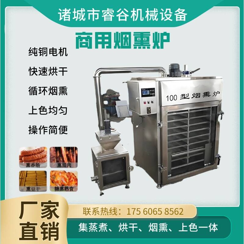 商用大型烟熏炉豆干腊肉腊肠烘干蒸煮机糖熏炉哈尔滨红肠烧肉烧鸡