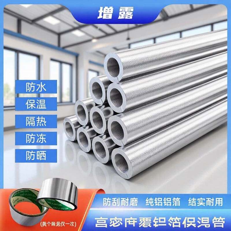 聚乙烯铝箔保温管套开口自粘消防水管防冻防晒PEF保温棉