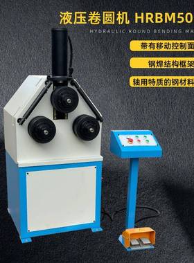 液压卷圆机HRBM50HV，带液压缸马达升降，三辊轮2轴驱动钢焊结构