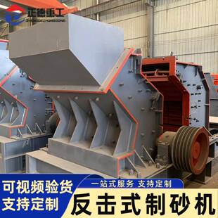 移动反击式制砂机厂家直供 矿山石料河卵石石灰石花岗岩破碎设备