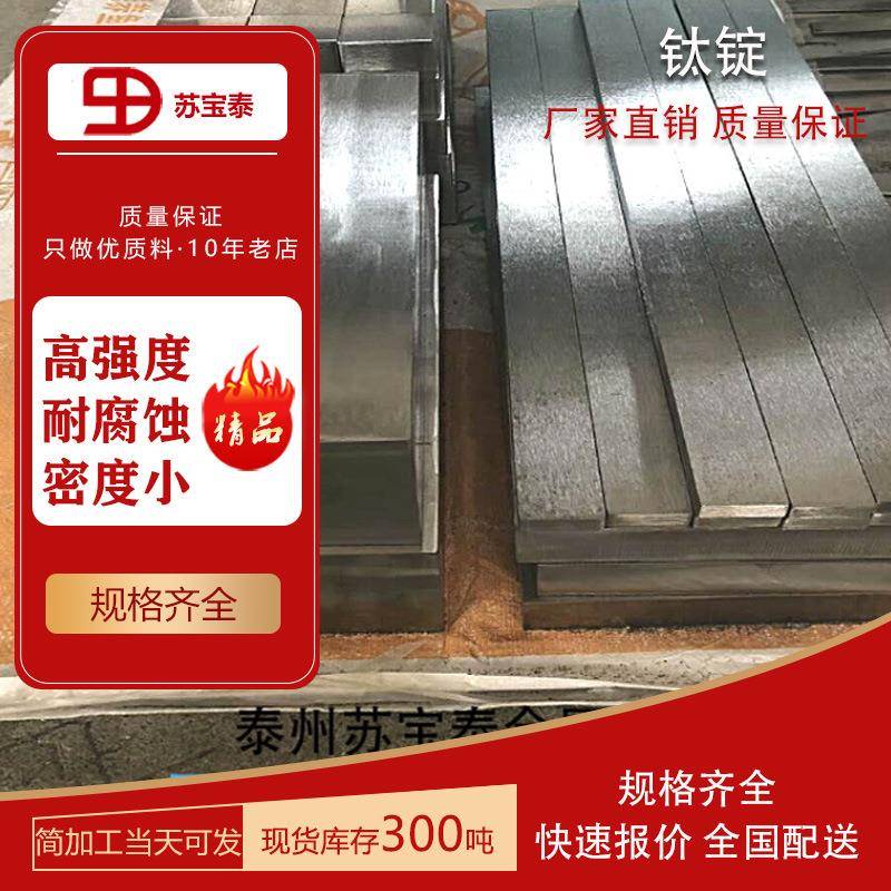 现货供应 供应TC4块锭 钛合金棒 规格齐全任意切割量大优惠