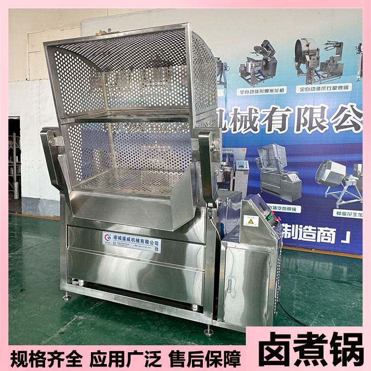 自动翻筐出料肉类卤煮锅竹笋苦瓜焯水设备盛威鸡爪鸭掌卤煮设备