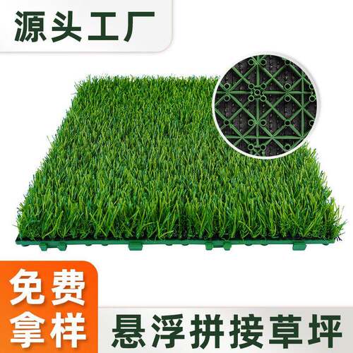 跨境悬浮人造草坪可移动自有拼接幼儿园庭院屋顶悬浮地板草坪
