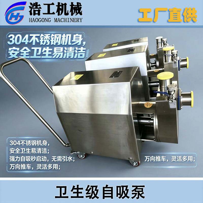 食品卫生级自吸离心泵 CIP清洗回程泵 乳品饮料药液输送设备
