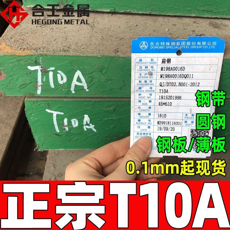 零切t10a碳素工具钢 东北特钢高强度t10a圆钢 军工t10a钢板