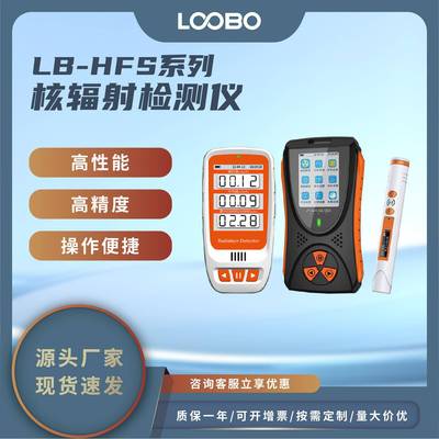 核辐射检测仪 放射性核污染CT x/y射线测定仪 个人防护环境分析仪