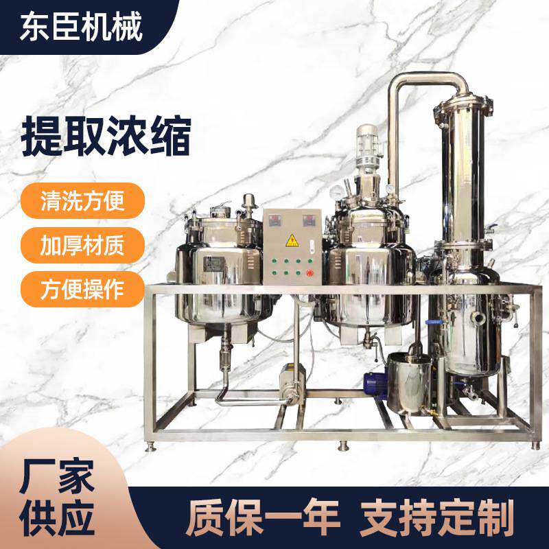 厂家供应小型热回流提取浓缩机组实验多功能中药饮料提取浓缩设备