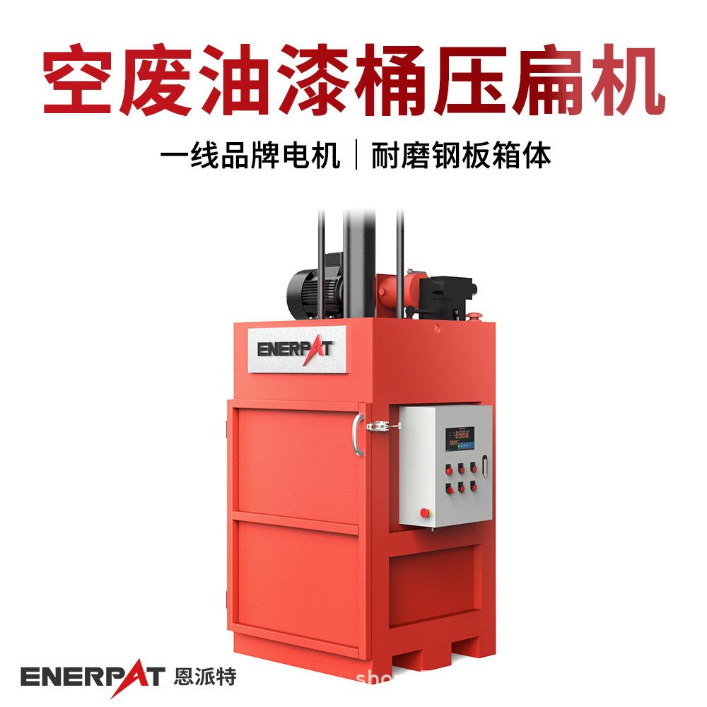 空废油漆桶压扁机 空油漆桶压缩设备 压缩力强 操作简单