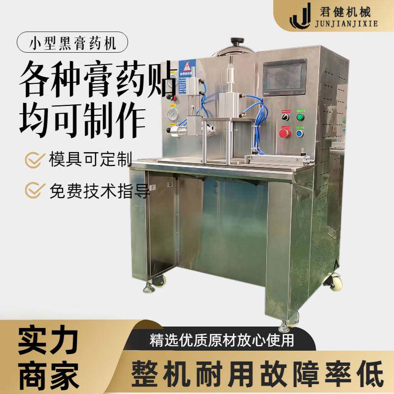 小型制黑膏药机器 家用做穴位贴神器 透皮膏药贴滩涂成型机