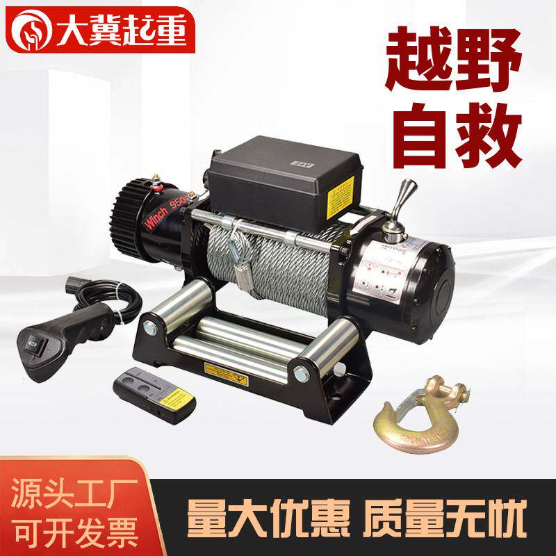 汽车绞盘卷扬机6000磅越野车车载绞盘24v12v牵引吊机小型电动绞盘