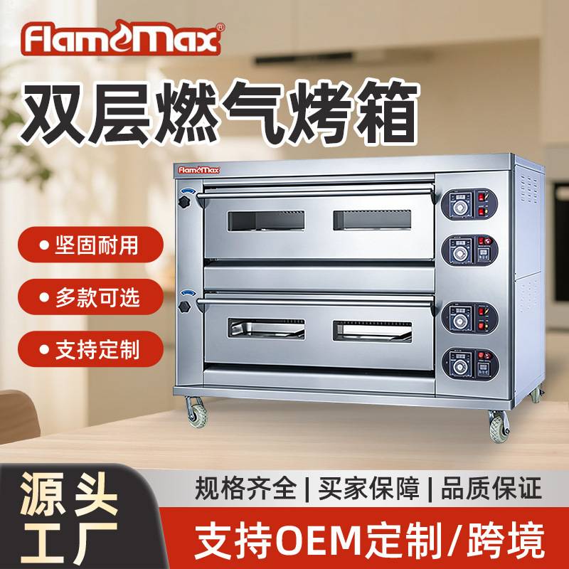现货糕点店燃气烤箱双层披萨焗炉不锈钢商用面包烘焙设备带万向轮