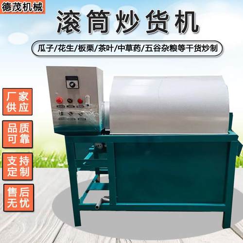 商用滚筒炒货机花生瓜子板栗干果翻炒机不锈钢自动温控滚筒炒货机