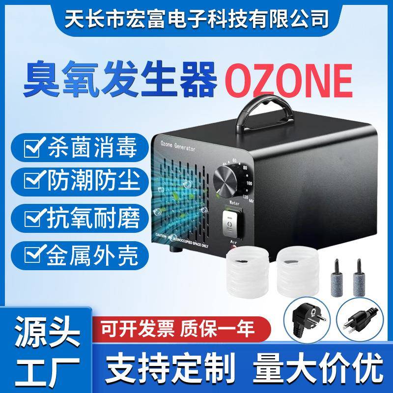 空气水处理两用臭氧发生器跨境亚马逊外贸厂家冷浴SPA杀菌