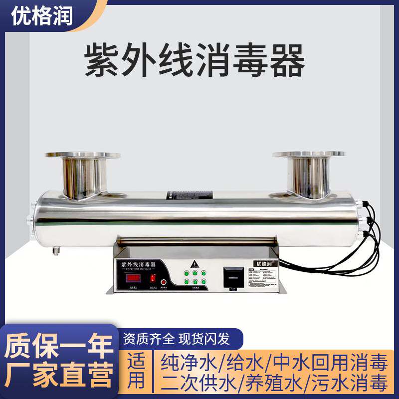 紫外线消毒器管道式水处理杀菌设备自洁除菌二次供水泳池消毒设备