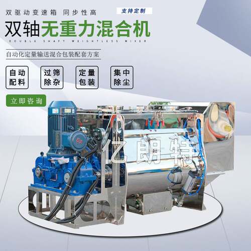 供应不锈钢无重力双轴混合机 兽药添加剂脱霉剂粉体搅拌机立式