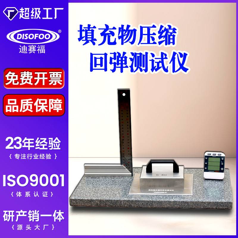 填充物压缩回弹测试仪蚕丝被受压压缩符合回弹恢复性能测定仪