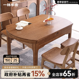 一林半舍白蜡木简约现代全实木餐桌椅方圆两用可伸缩折叠跳台桌