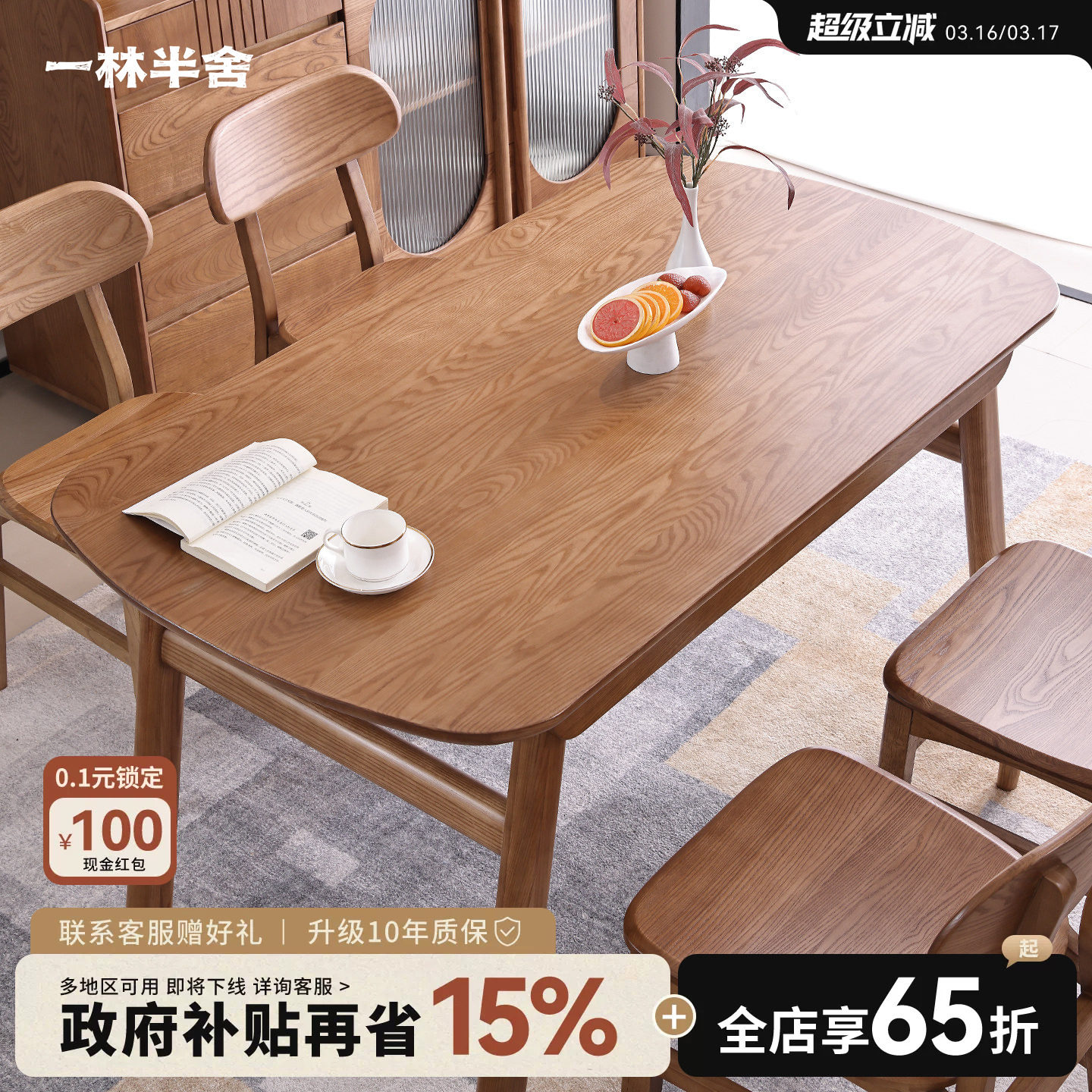 一林半舍白蜡木餐桌椅组合全实木现代简约小户型家用长方形桌子