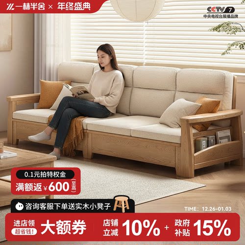 冬夏两用白蜡木全实木沙发