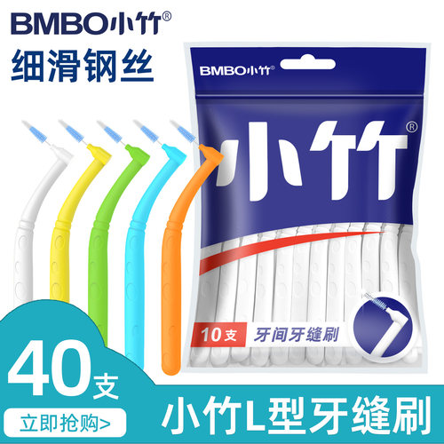 小竹牙缝刷L型进口钢丝牙间隙刷