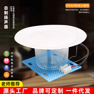 科技小制作音乐听筒自制扬声器儿童手工科学实验教玩具DIY材料包