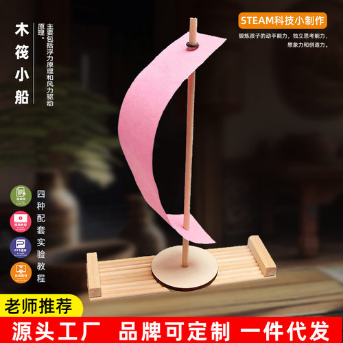 科技小制作木筏小船创意小发明科学小实验手工diy玩具作品材料
