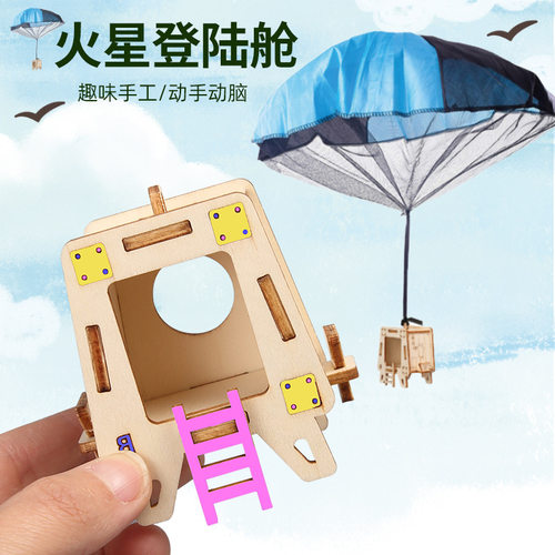科技小制作火星登陆舱DIY手工中小学物理steam科学实验材料包发明