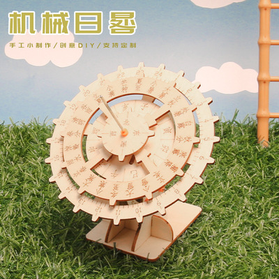 日晷模型科技小制作diy材料自制太阳钟科学实验器材科普玩具