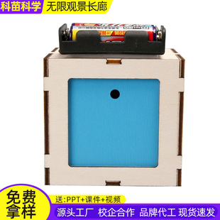 时光隧道科技小制作创意发明儿童实验材料 无限长廊diy手工组装