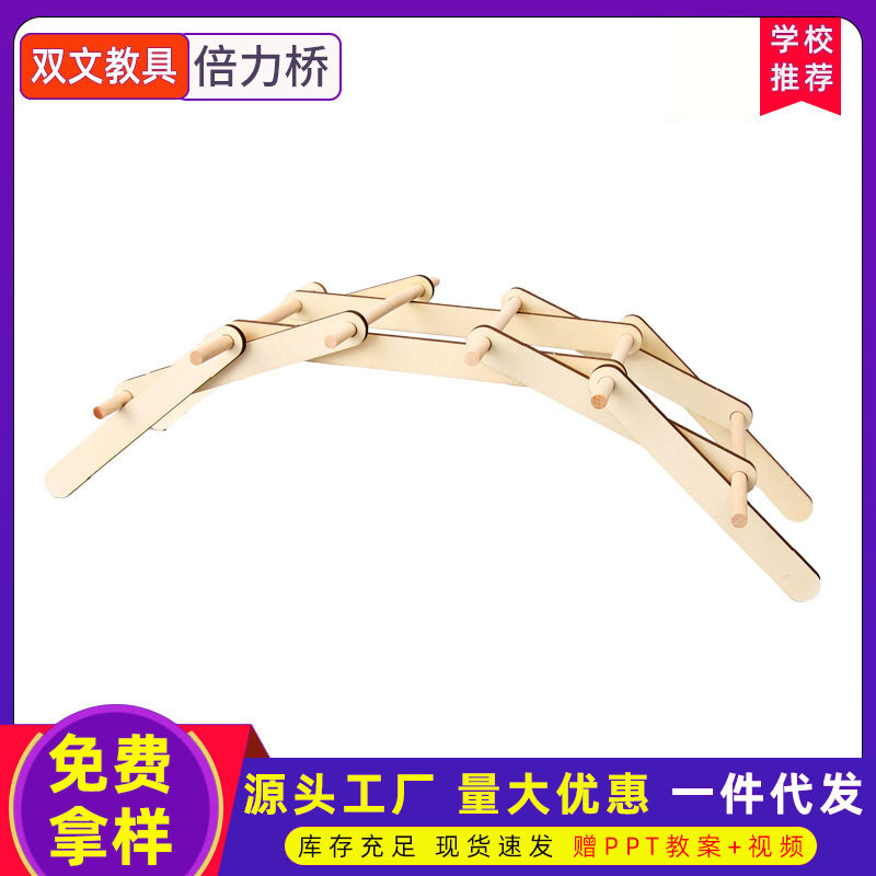 儿童科学实验自制倍力桥小学生科科学实验