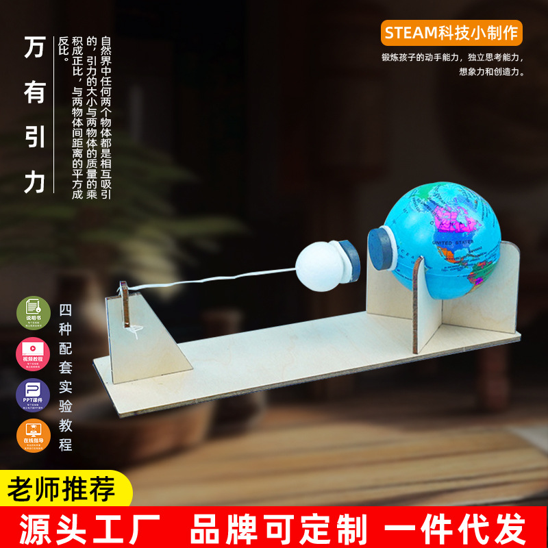 新品创意小制作地球月球的万有引力物理科学实验材料儿童趣味玩具