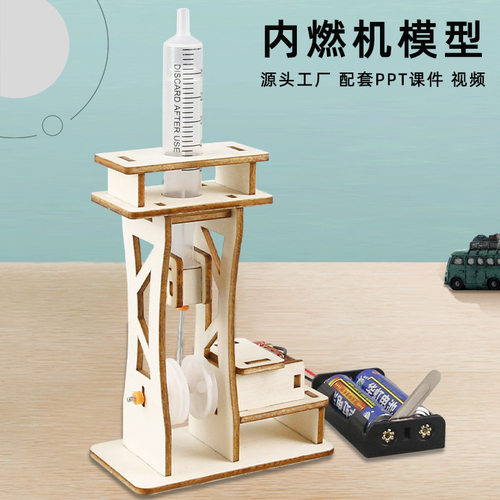 内燃机模型小学生手工DIY材料包科技小实验小制作科教玩具小发明