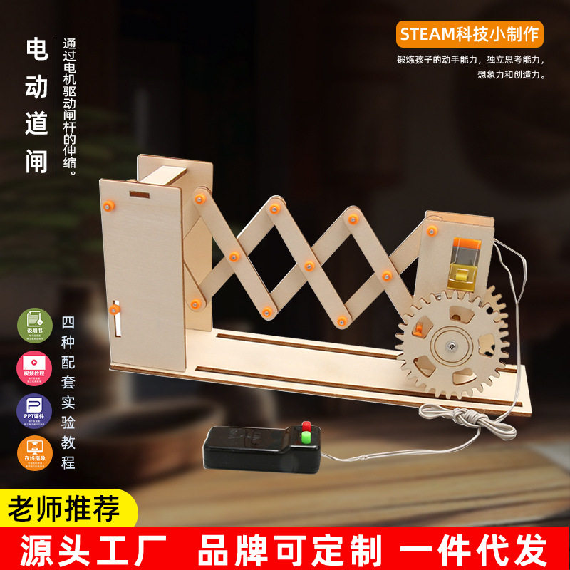 科技小制作diy电动道闸电动伸缩门中小学生实验套盒steam礼物
