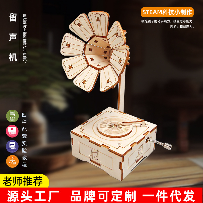 木质DIY留声机音乐盒材料手工自制摆件复古八音盒创意小制作模型