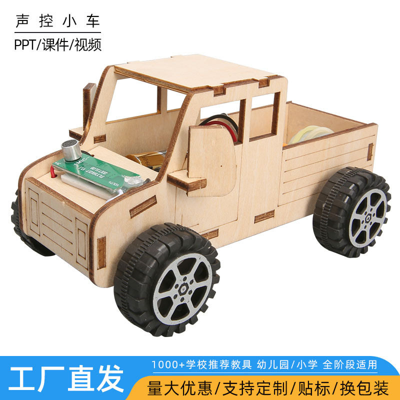 科技小制作发明diy声控电动小车手工拼装小学生玩具科学实验教具