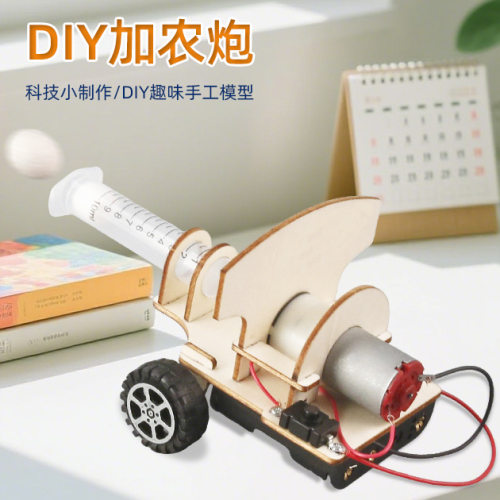 科技小制作DIY加农炮儿童学生手工DIY科学实验发明科教玩具材料包