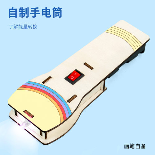 科技小制作儿童自制手电筒科教前沿小学生科学实验材料包stem教具