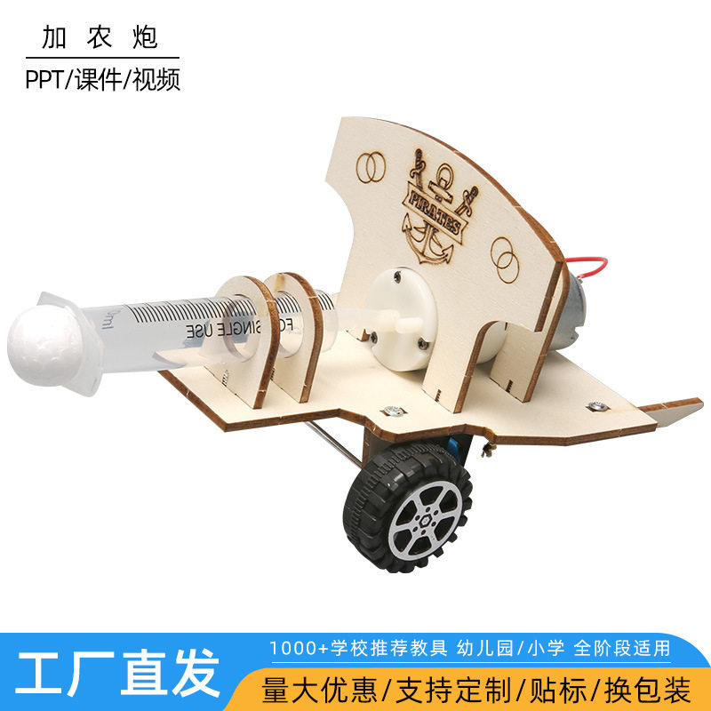 小学生空气加农炮 手工DIY科技小制作科学实验发明研学教具