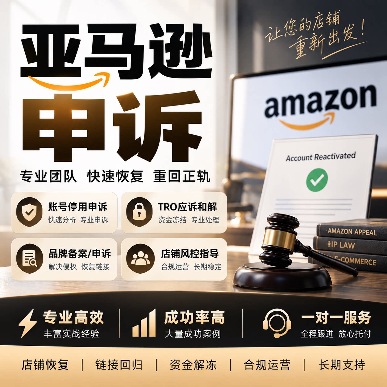 亚马逊申诉账户停用变体违规侵权二审关联资金视频验证品牌滥用