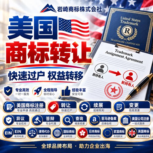 美国商标转让注册宣誓购买异议申请亚马逊品牌备案欧盟马来西亚