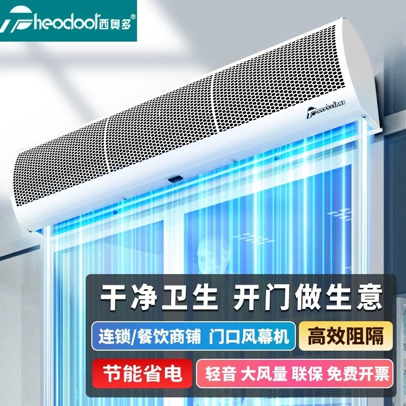 西奥多和谐风空气门商用大风量风帘机0.9/1.2/1.5/1.8/2米空气幕
