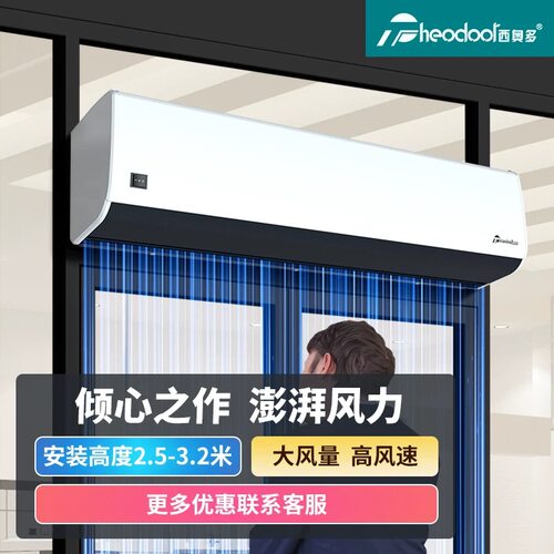 西奥多风幕机铝合金遥控商用门头空气幕风帘机0.9/1.2/1.5/1.8米