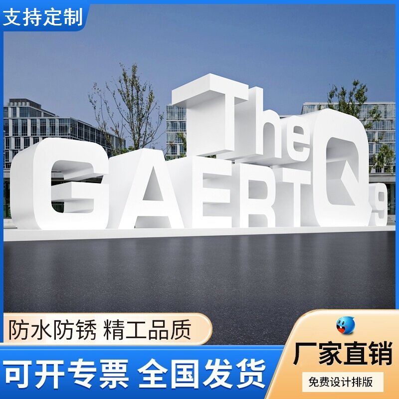 定制不锈钢铁皮烤漆落地字立体字广告牌户外招牌金属发光草地双面