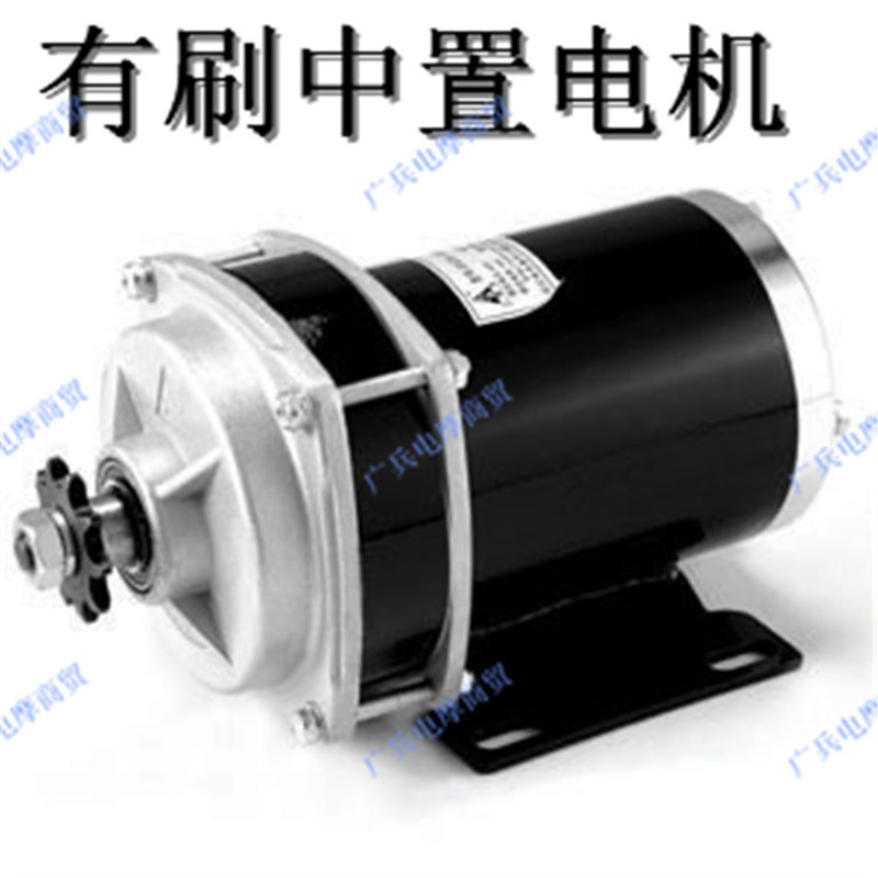 电动三轮车电机中置链条有刷w48V500W电机小型三轮车改装机械电