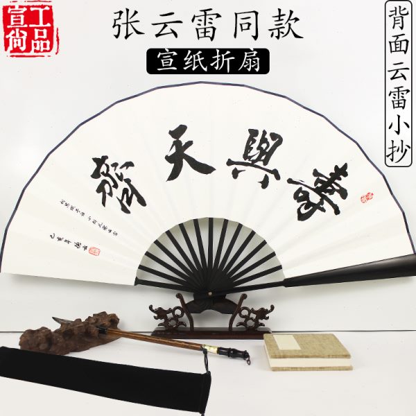 德云社小辫儿张云雷同款小抄扇照花台寿与天齐8寸10寸宣纸折扇